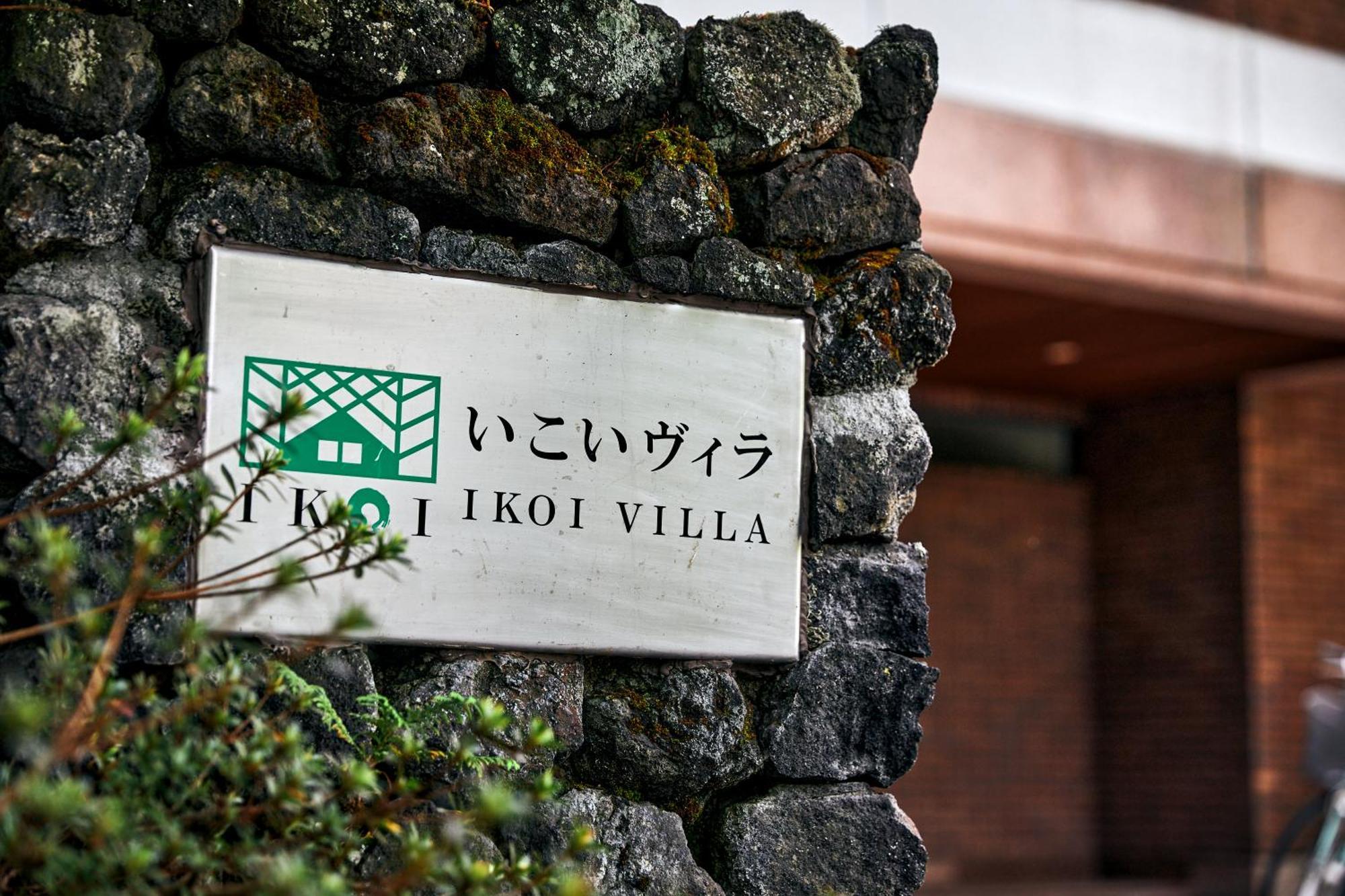 Ikoi Villa Karuizawa Exterior photo